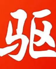 驱动精灵